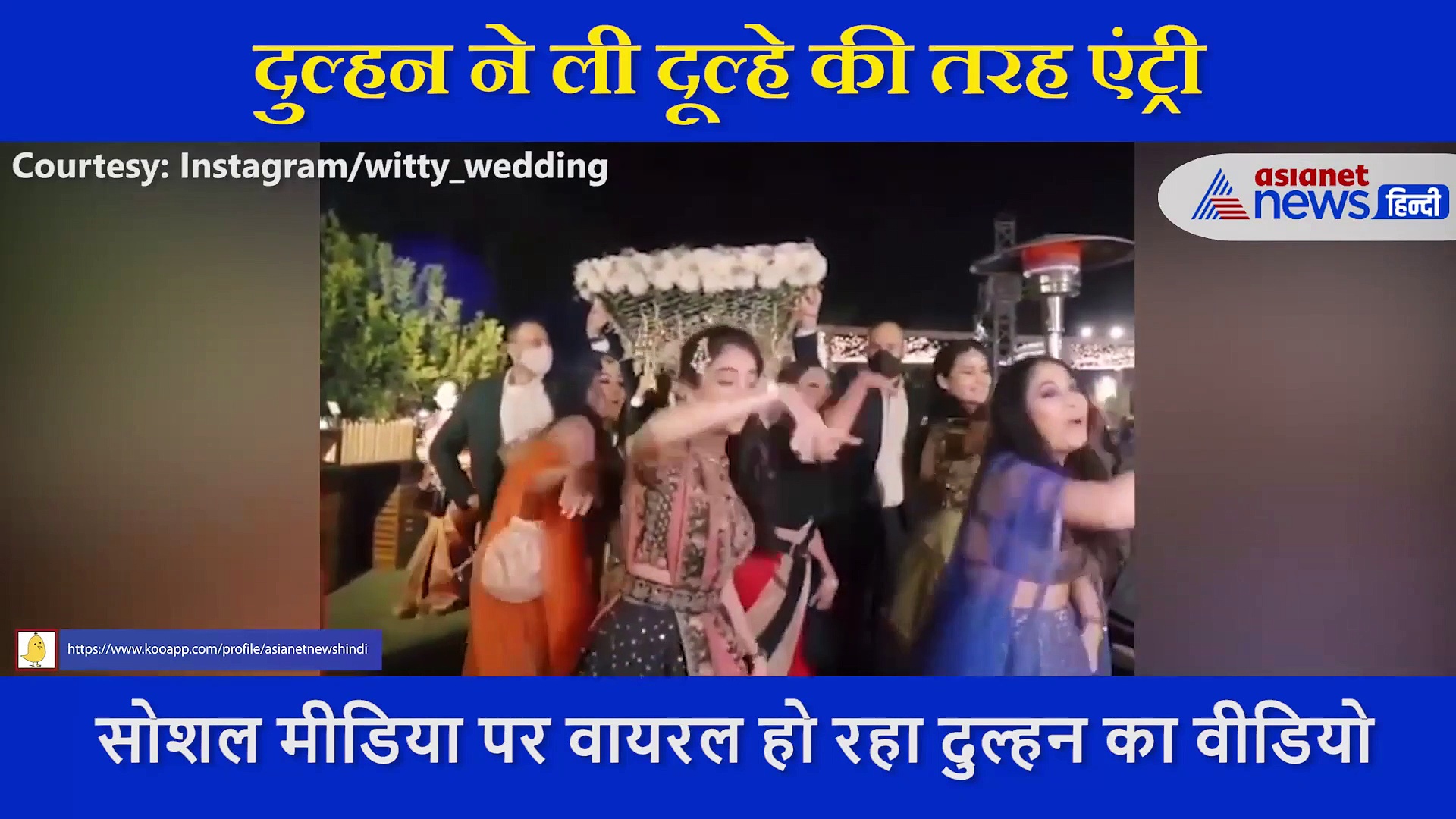 शादी में दूल्हे की तरह एंट्री लेकर सोशल मीडिया पर छाई दुल्हन, स्वैग देख लोगों ने जमकर की तारीफ