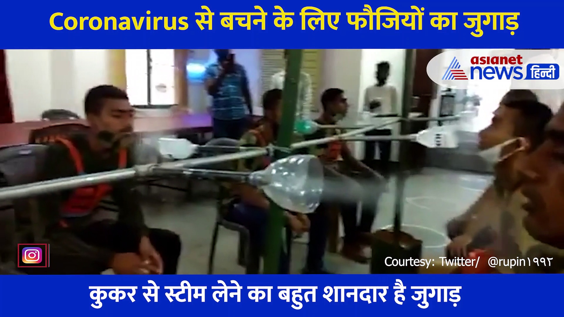Coronavirus से बचने के लिए गजब है फौजियों की जुगाड़, IPS बोला - देसी खोज, देखें Video