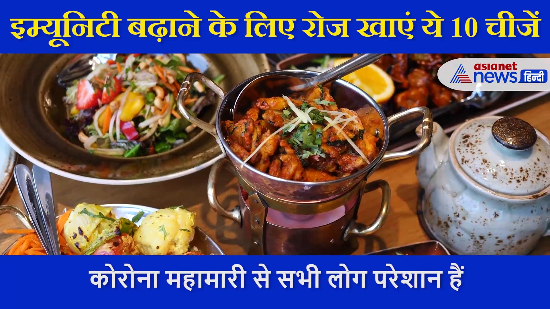 जबरदस्त इम्यूनिटी बढ़ाने के लिए खाने में हर दिन जरूर शामिल करें ये 10 चीजें