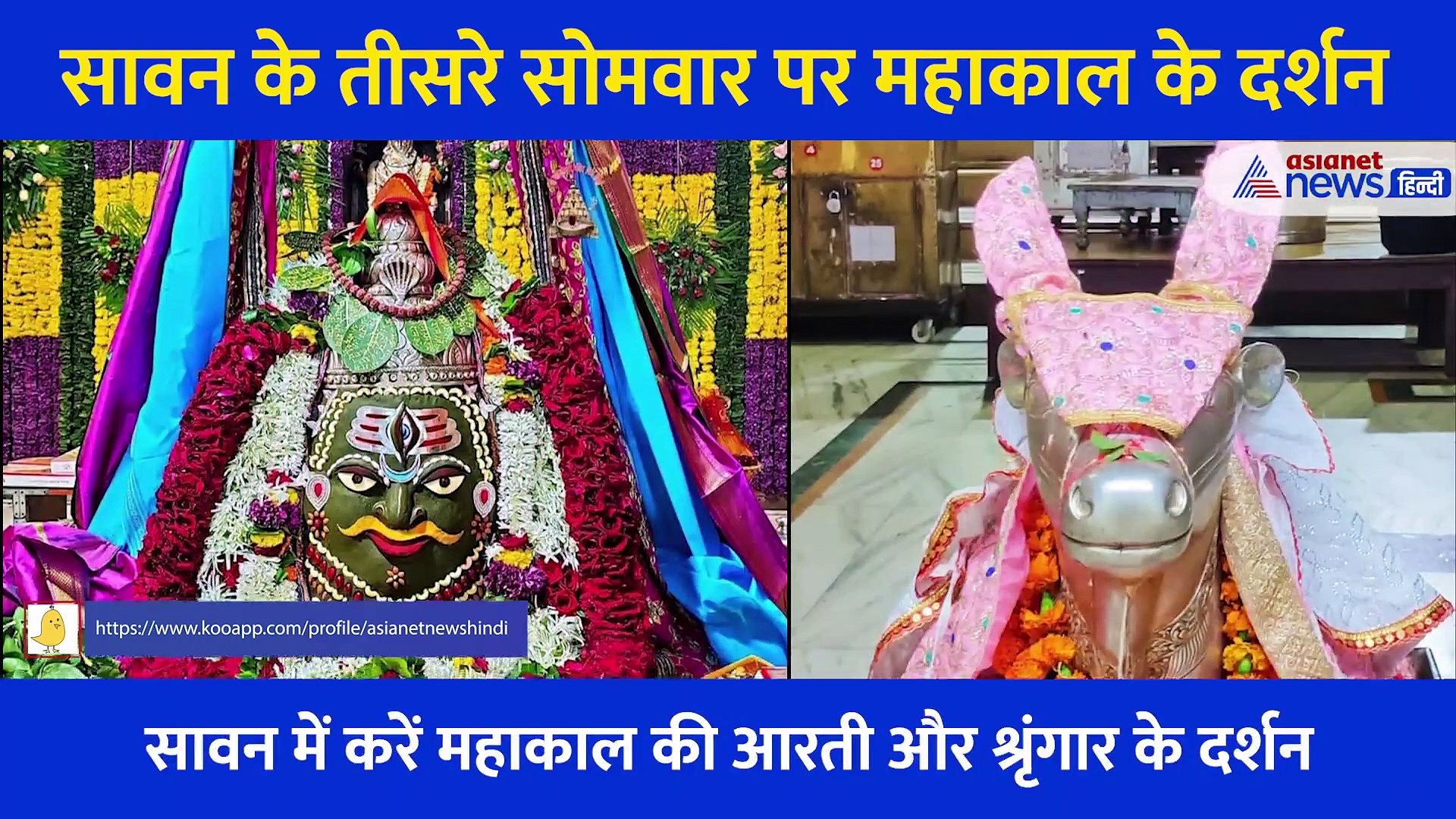 विश्व प्रसिद्ध है महाकाल की भस्मारती, सावन के तीसरे सोमवार पर कीजिए भोलेनाथ के अलौकिक दर्शन