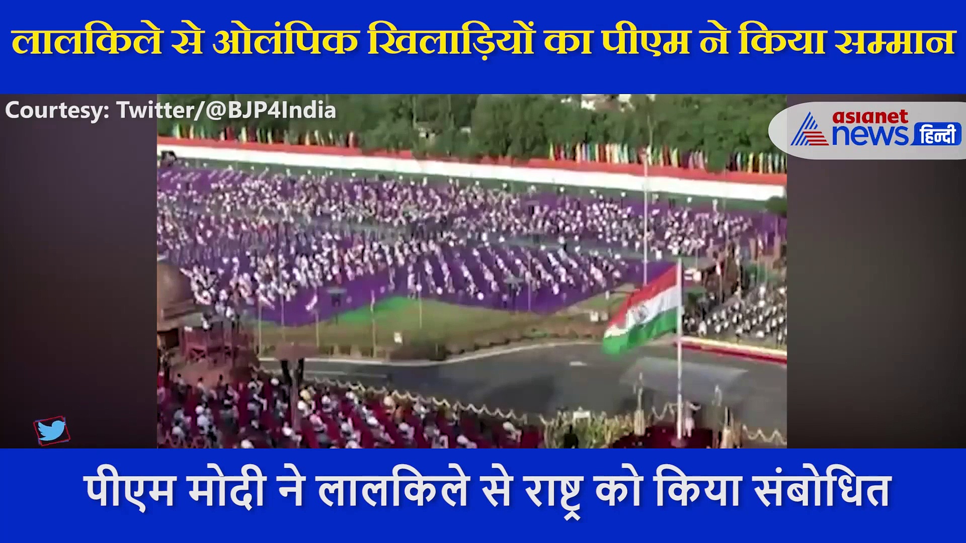 Video: ओलंपिक खिलाड़ियों के सम्मान ने पीएम मोदी ने 1 मिनट तक बजाई तालियां, गदगद दिखे ओलंपिक के वीर