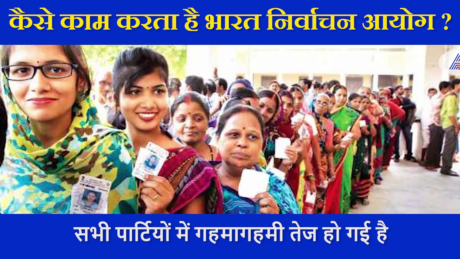 स्पेशल:चरणों में चुनाव से क्या होता है फायदा, पूर्व मुख्य चुनाव आयुक्त से जानें कैसे काम करता है इलेक्शन कमीशन