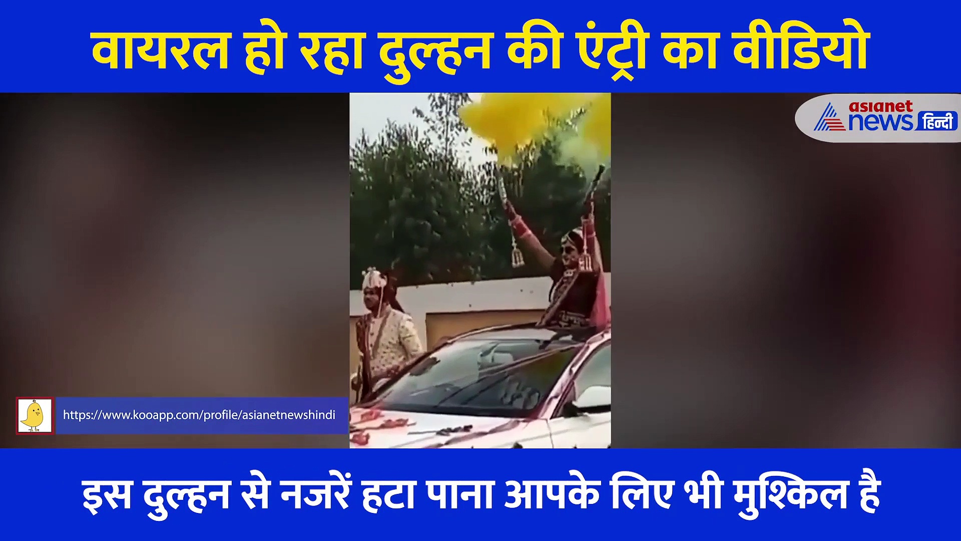 दुल्हन ने दोनों हाथों से रंग बरसाते हुए ली एंट्री, ब्राइड का ऐसा लुक देख खुद दूल्हा भी हुआ हैरान, देखें Video