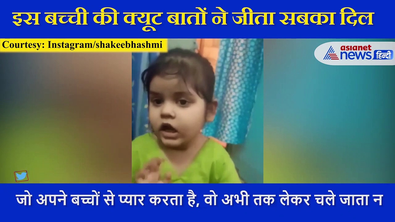 बिल्ली ने छोड़ा अपने बच्चों को, तो गुस्सा गई बच्ची, इसकी क्यूट बातों ने जीता सबका दिल