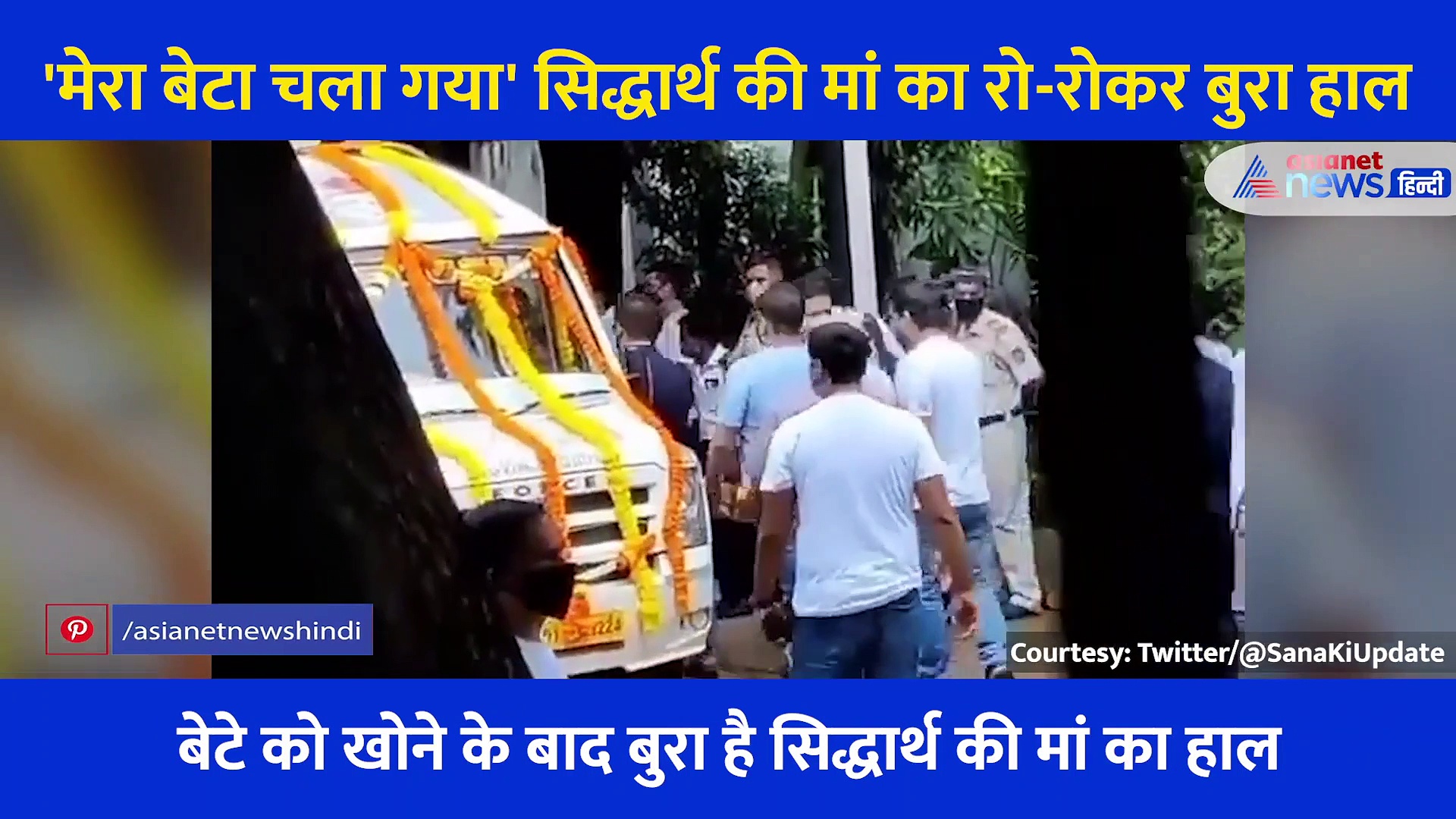 सिद्धार्थ-सिद्धार्थ कहते हुए बदहवास दौड़ती दिखीं शहनाज, राखी ने बताया कैसा है मां का हाल