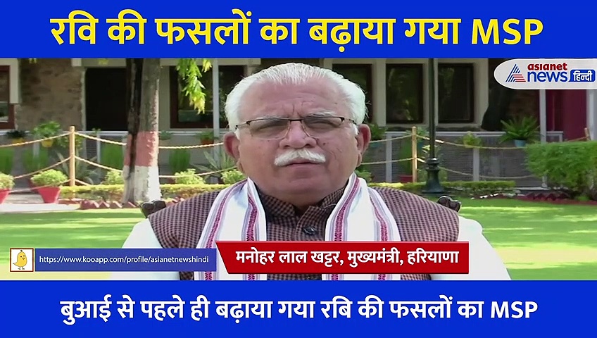 रबि की फसलों का बढ़ाया गया MSP, मनोहर लाल खट्टर ने कहा अब पूरा होगा पीएम मोदी का संकल्प