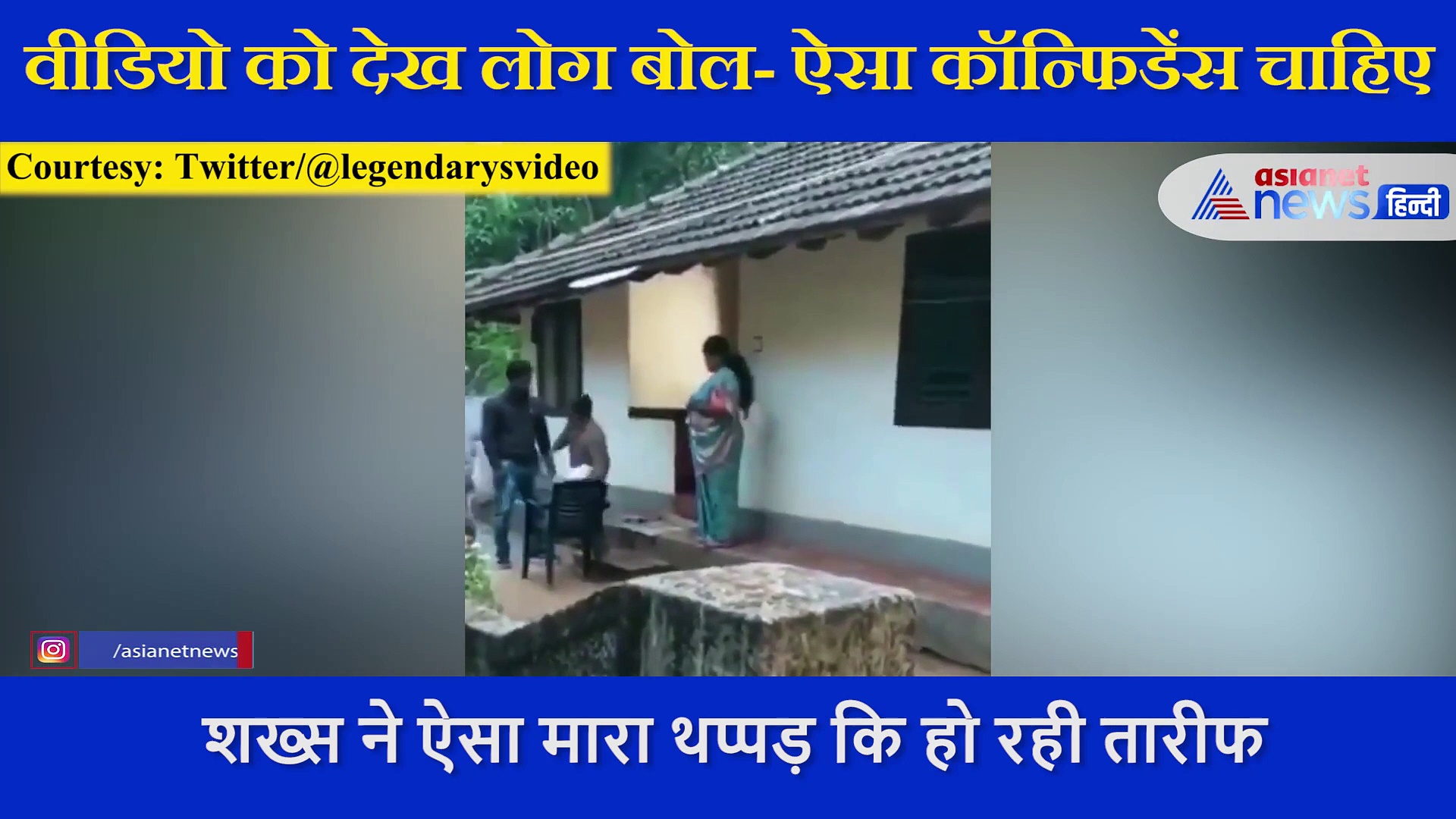 इस काम को करने के लिए इसी लेवल का कॉन्फिडेंस चाहिए