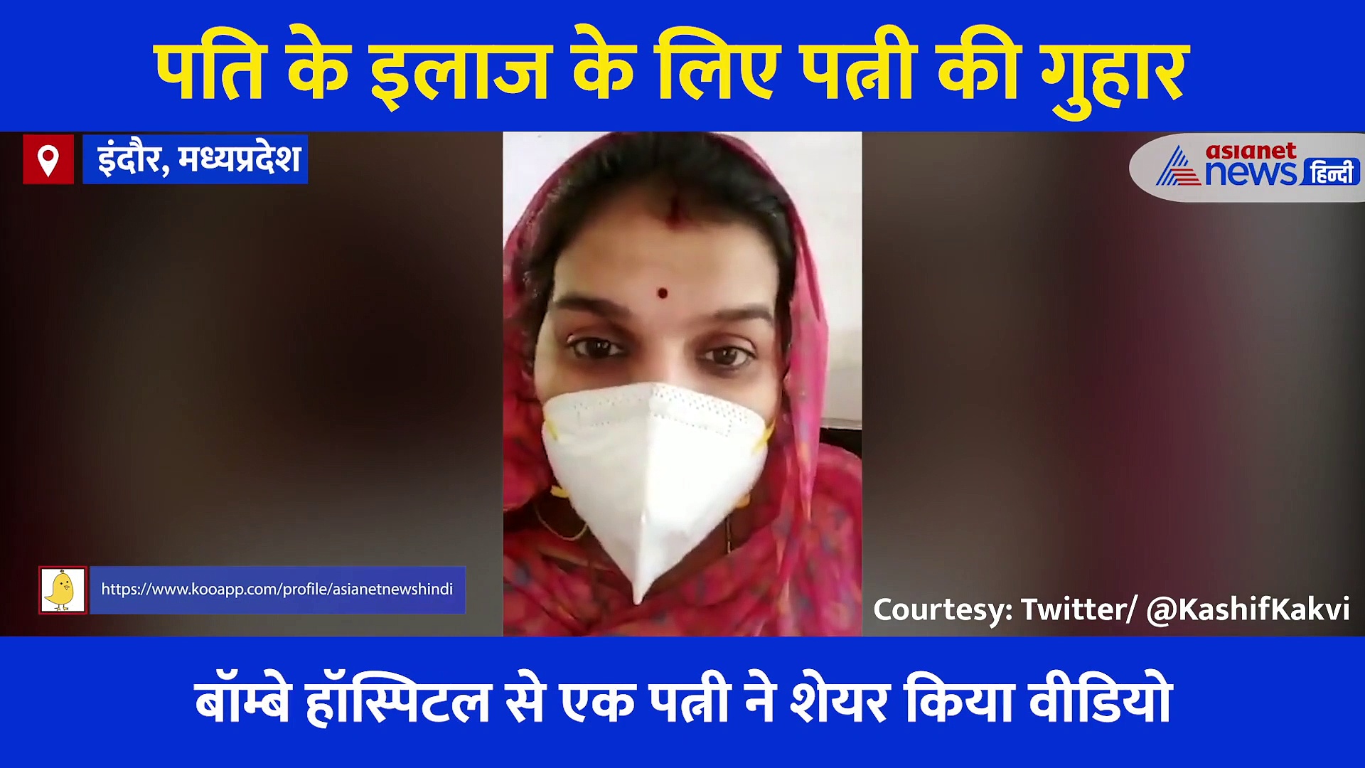 ब्लैक फंगस से पीड़ित पति के लिए पत्नी की गुहार रुला देगी