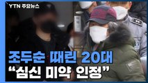 '조두순 폭행' 20대, 국민참여재판 징역 1년 3개월...
