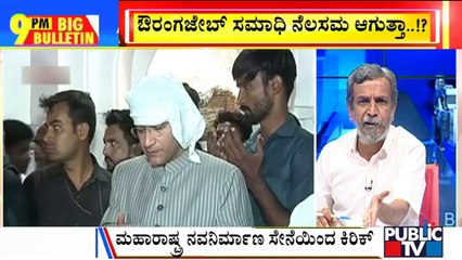 Big Bulletin With HR Ranganath | Demolish Aurangzeb’s Tomb, MNS Tells CM Thackeray | May 18, 2022