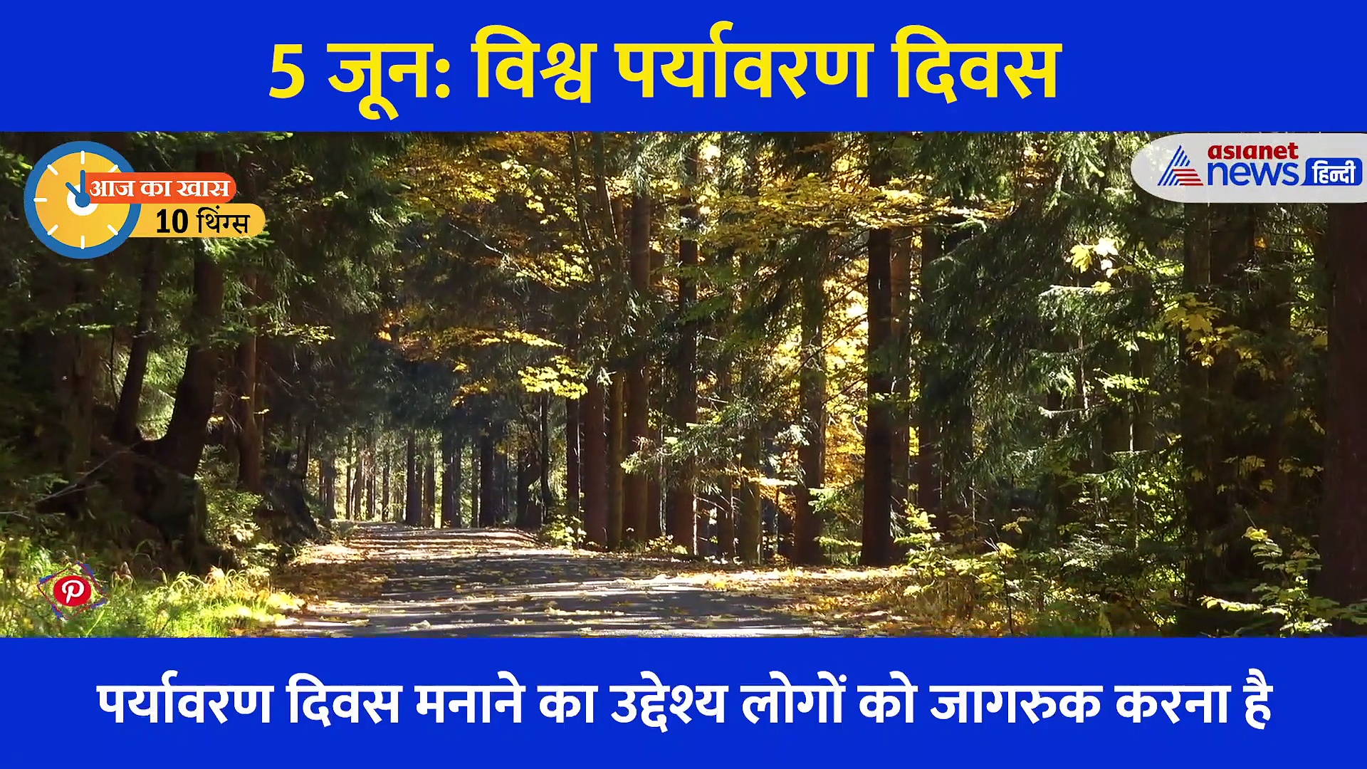 10 Things: बचानी है धरती तो आज ही छोड़ दें ये एक काम