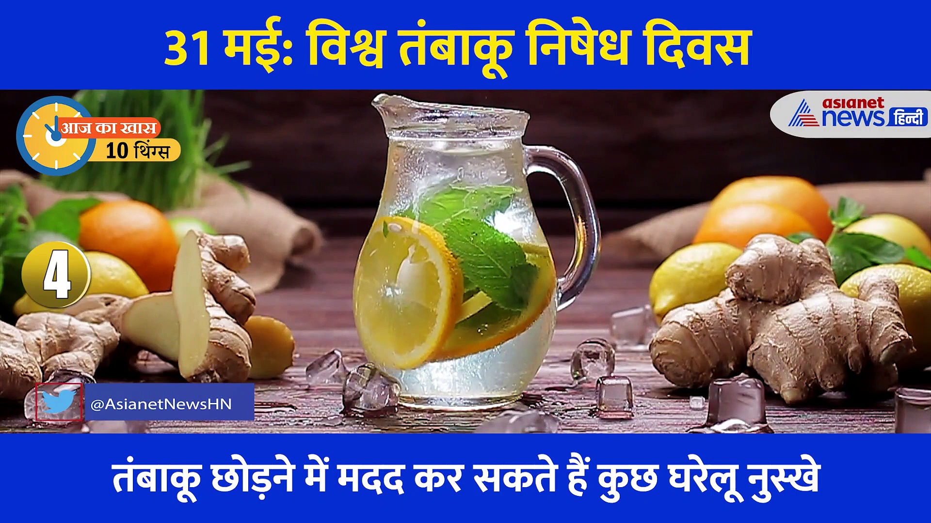 World No Tobacco Day:  सिगरेट पीने की लत से छुटकारा दे सकते हैं 10 उपाय