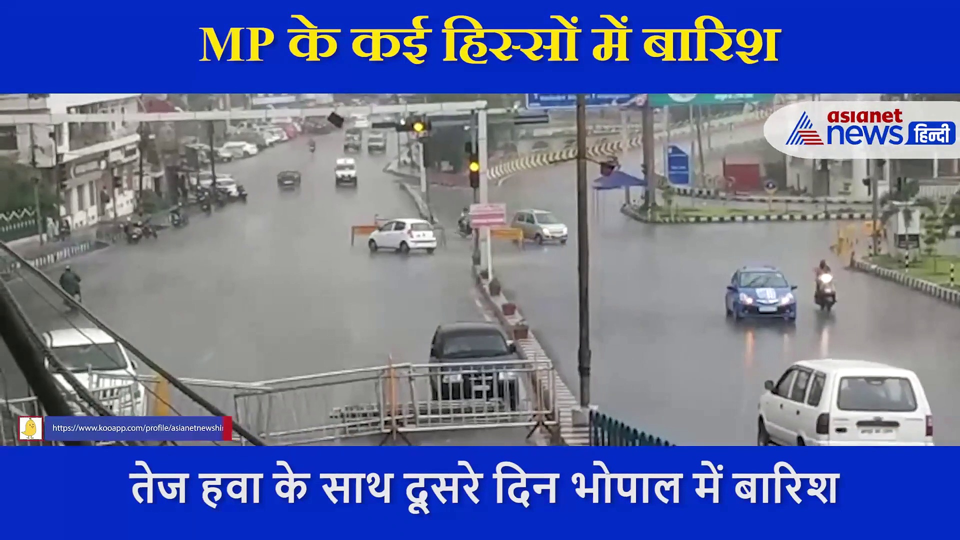 MP के कई हिस्सों में बारिश:तेज हवा के साथ राजधानी भोपाल में बरसे मेघा