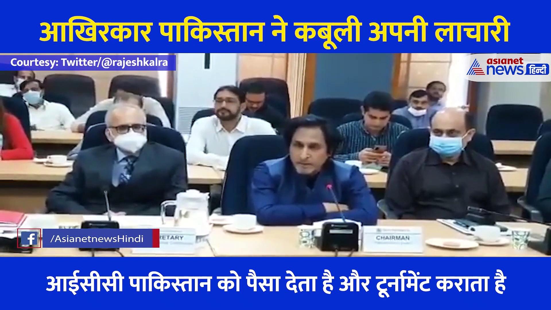 पाकिस्तान की जुबान पर आया सच... स्टैंडिंग कमेटी बैठक में खुलासा 'भारत ना हो तो लाचार हो जाएंगे हम'