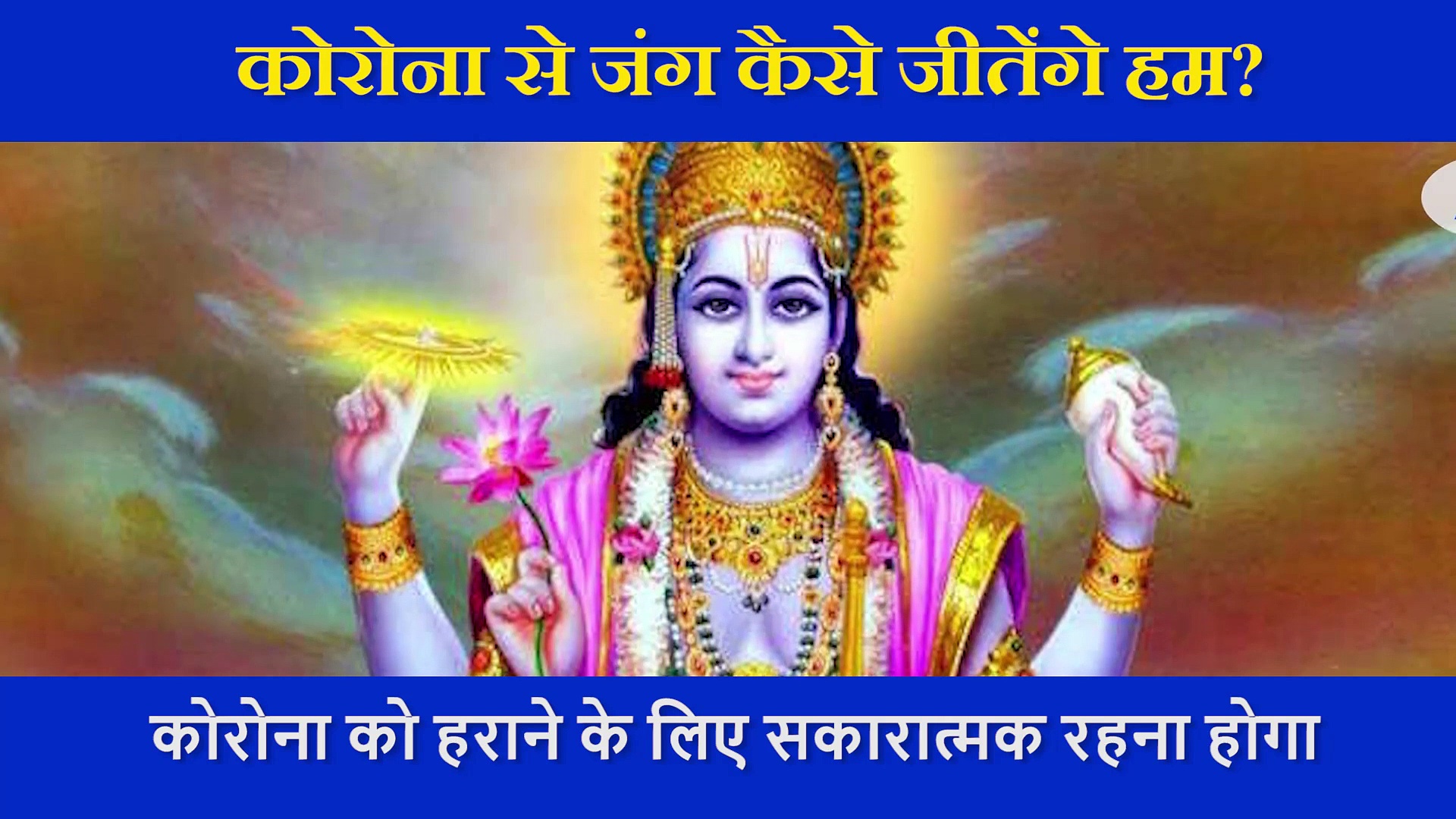 कोरोनाकाल में आध्यात्मिक गुरु रमेश भाई ओझा की ये बातें बढ़ा देंगी हौसला, वायरस से जंग जीत जाएंगे हम