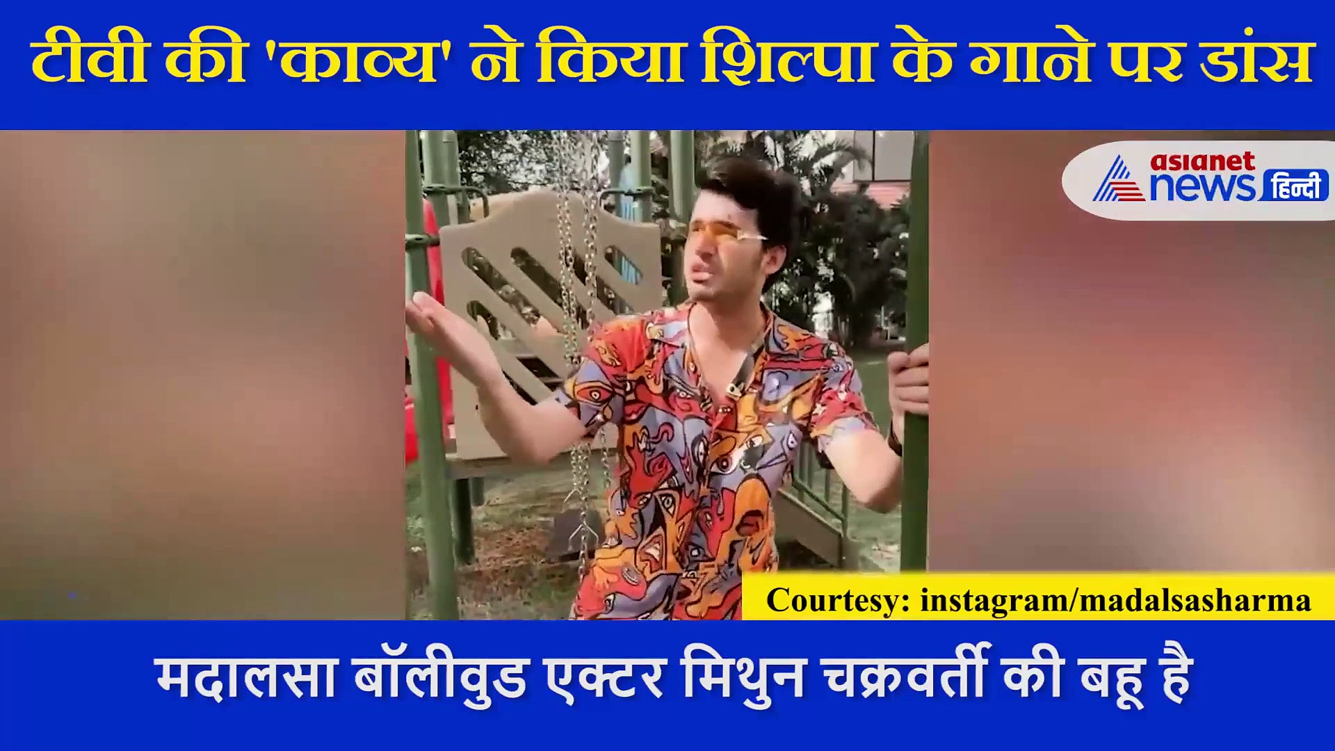 शिल्पा के गाने पर डांस कर रही थीं Madalsa Sharma , अचानक हुआ ऐसा कि डरकर भाग निकलीं