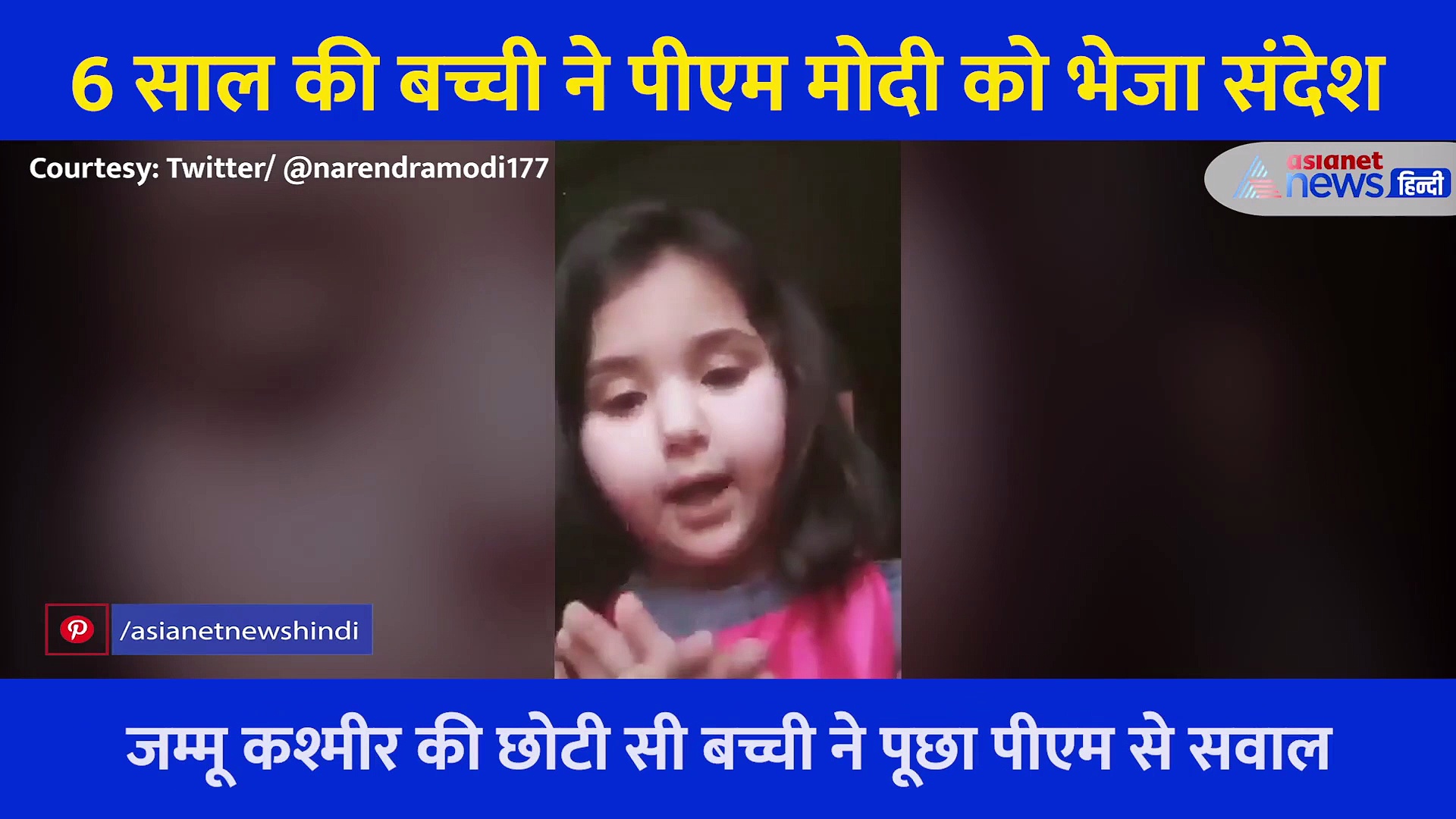 ऑनलाइन क्लास से परेशान हुई 6 साल की बच्ची, वीडियो शेयर कर पीएम मोदी से मांगी मदद