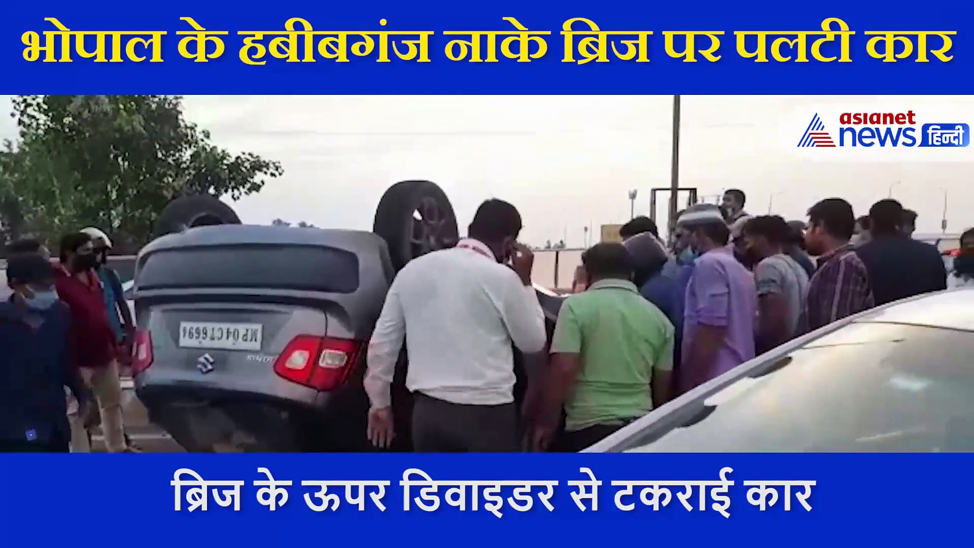 रॉन्ग साइड में कार चला रहा था शख्स, डिवाइडर से टकराकर हुआ दर्दनाक हादसा, सामने आया VIDEO