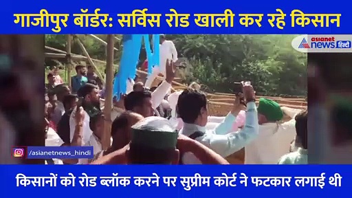 Video:  क्या खत्म हो गया किसान आंदोलन? गाजीपुर बॉर्डर से हटे किसान संगठन,  टिकैत की बौखलाहट भी दिखी