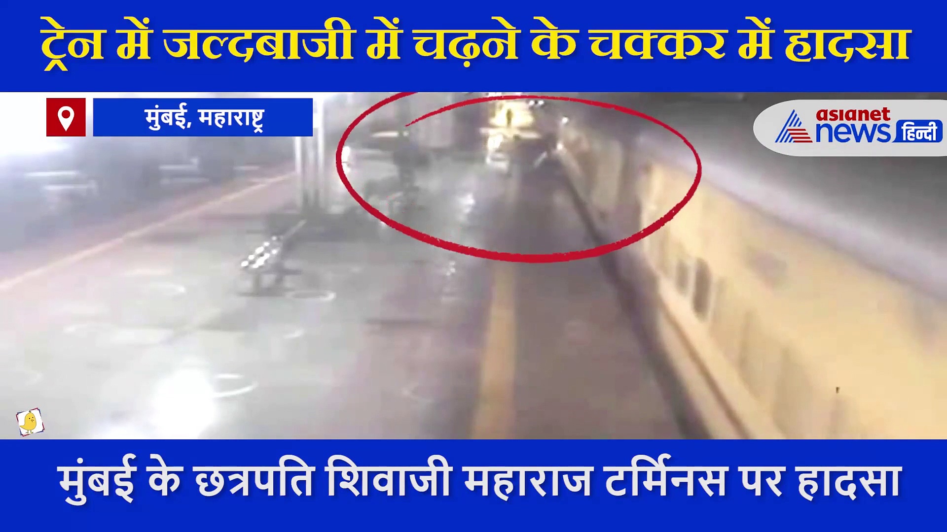 जल्दबाजी में ट्रेन के साथ घसीटने लगा युवक, गार्ड और RPF के जवान ने  बचाई जिंदगी