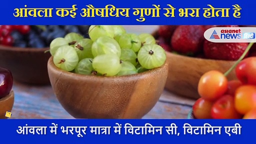 आंवला का अधिक सेवन बिगाड़ सकता है आपका पाचन तंत्र, जानें इससे होने वाले नुकसान