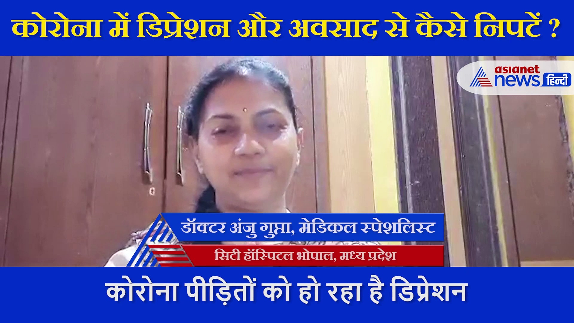 कोरोना पीड़ितों को हो रहा है डिप्रेशन, एक्सपर्ट से बताया कैसे करें इसका इलाज