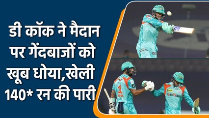 IPL 2022: Quinton de Kock की मैदान पर रनों की बारिश, एक मैच में बना दिए कई रिकॉर्ड | वनइंडिया हिंदी