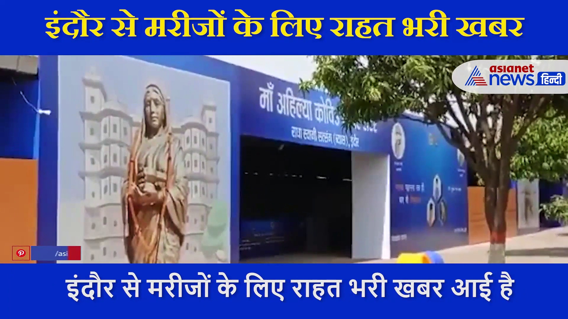 कोरोना मरीजों के लिए बना कोविड केयर सेंटर, इलाज के साथ योग, IPL मैच देखने समेत मिलेंगी ये सुविधाएं