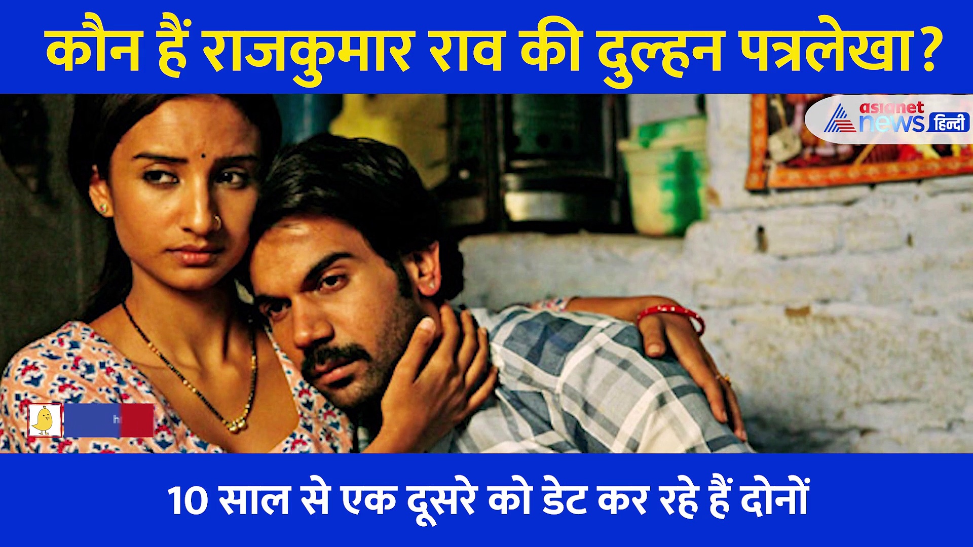 जानें कौन हैं RajKumar Rao की होने वाली दुल्हन पत्रलेखा, जिसके संग 13 नवंबर को लेंगे फेरे