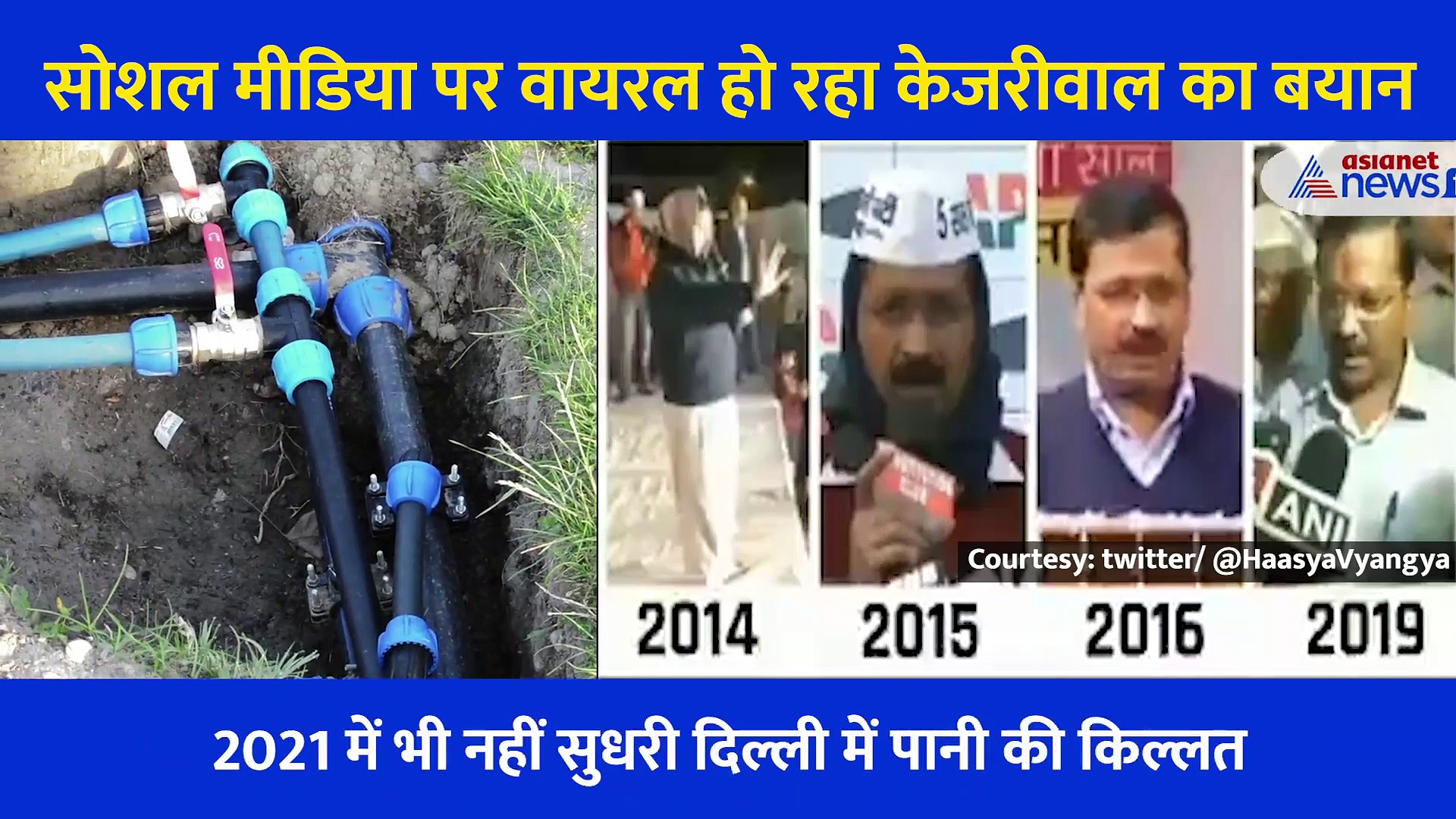 वायरल हो रहा केजरीवाल का बयान...हर साल किया एक जैसा वादा, यूजर ने कहा- भाई अब तो 11 जून 2021 भी चला गया...