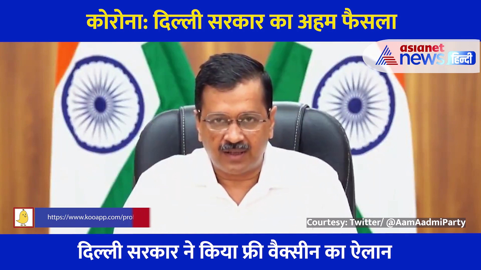 बढ़ते कोरोना के संक्रमण के बीच दिल्ली सरकार ने वैक्सीन पर लिया अहम फैसला