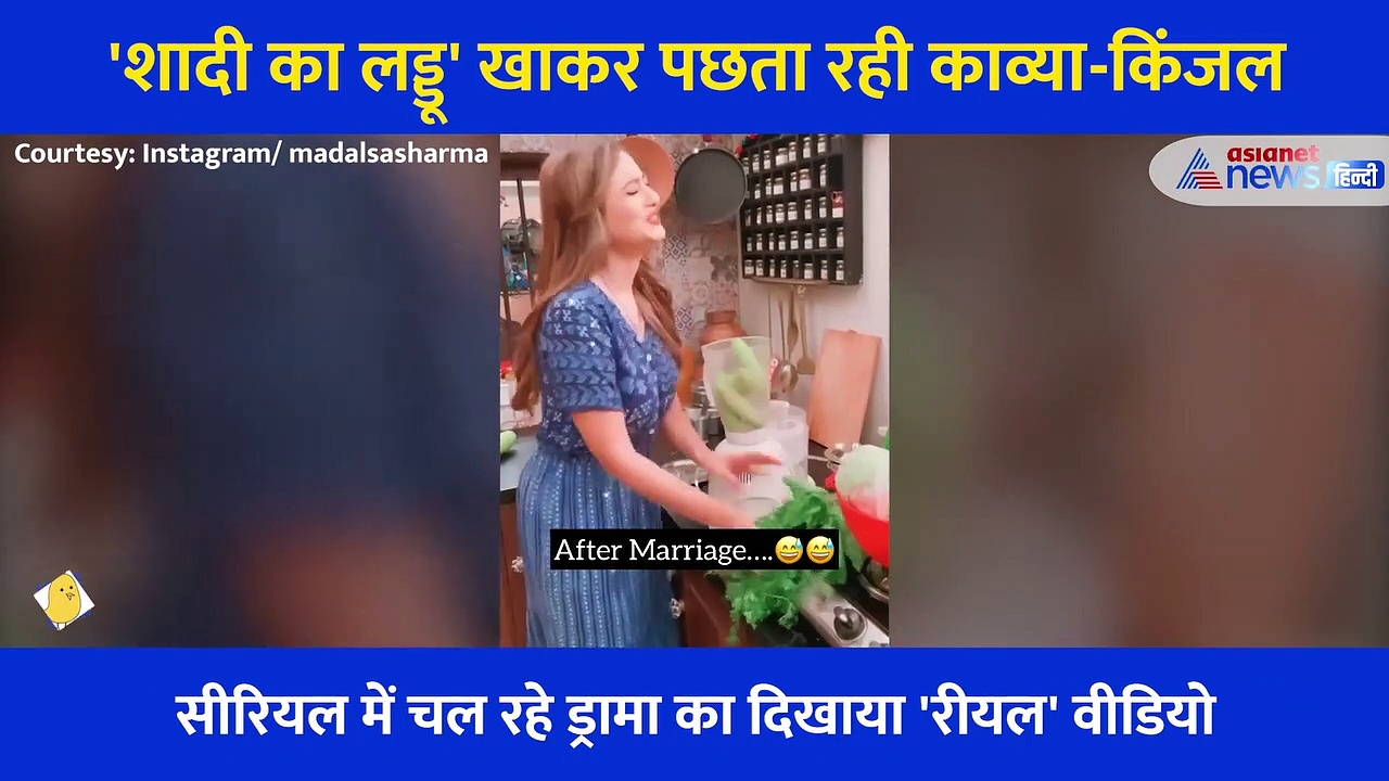 घर के कामों से परेशान होकर काव्या और किंजल ने की ऐसी हरकत, सामने आया सेट का अनसीन वीडियो