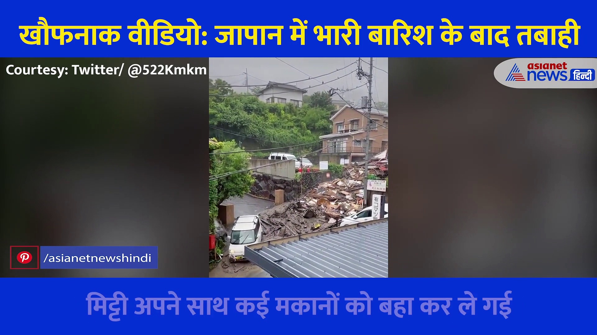 बारिश से तबाह हो गया पूरा शहर, मिट्टी बहा ले गई दर्जनों मकान, वीरान हो गईं सड़कें.... देखें खौफनाक मंजर