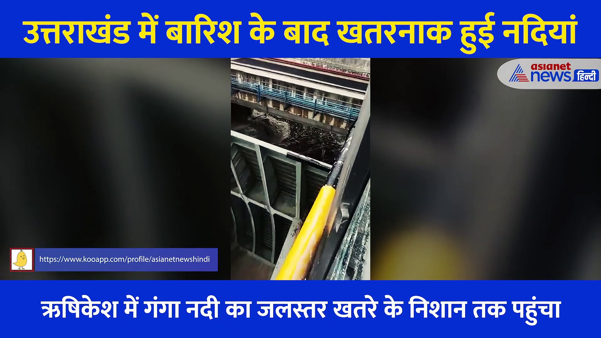 रुद्रप्रयाग में मानसून के बाद पहली बारिश: देखें श्रीनगर, ऋषिकेश और कोटेश्वर महादेव का विहंगम दृश्य