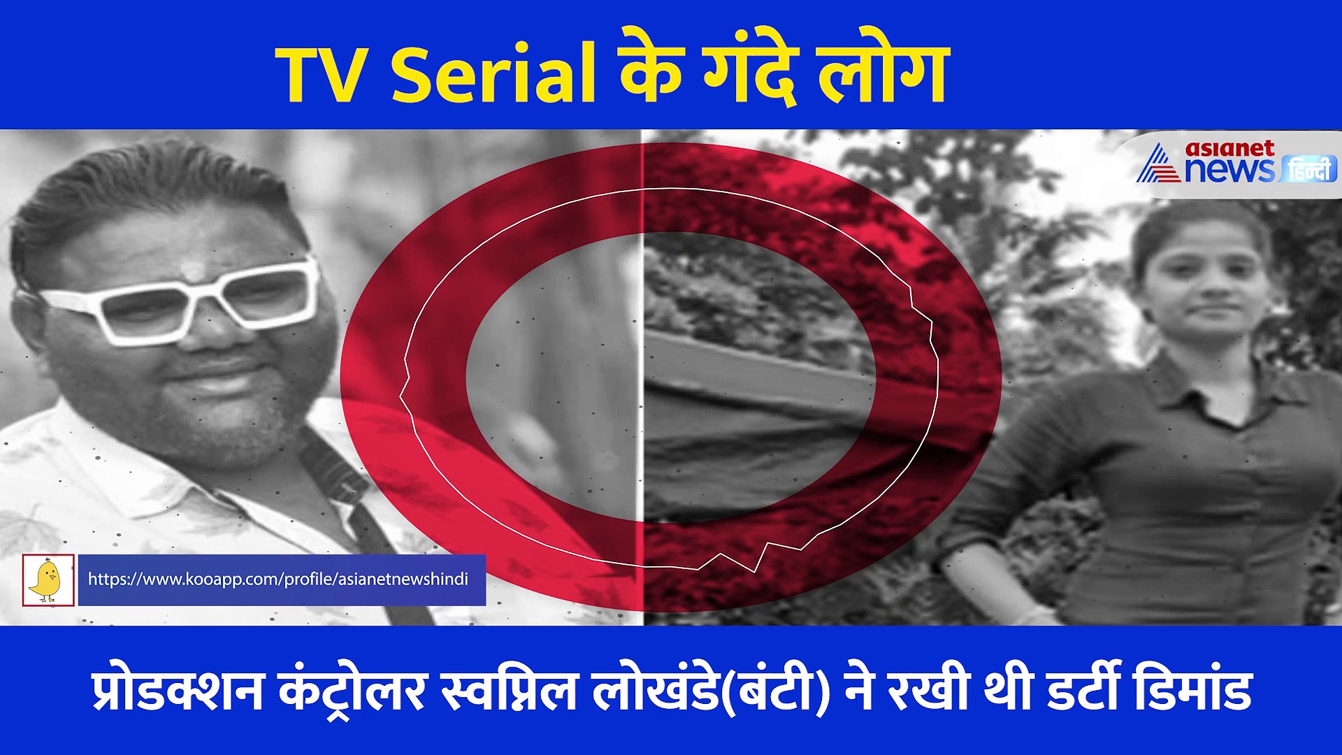 Sahkutumb Sahaparivar: प्रोडक्शन इंचार्ज ने कहा-तुम्हें चांस दूं, तो क्या मिलेगा, एक्ट्रेस ने दिया ये जवाब