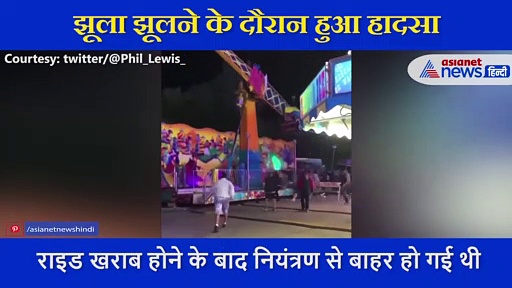 झूले को पलटने से रोकने के लिए बैरियर पर चढ़े लोग, सामने आया दिल दहला देने वाला VIDEO