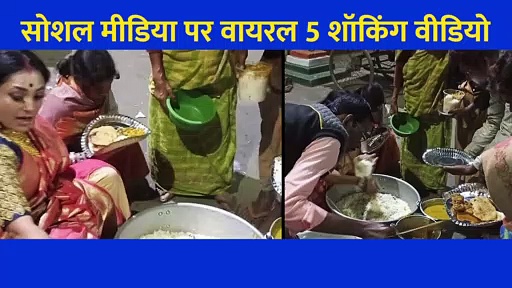 सोशल मीडिया पर वायरल 5 Shocking Video, ताबूत से निकाला शव और बाइक पर घुमाया, चकरा जाएगा दिमाग