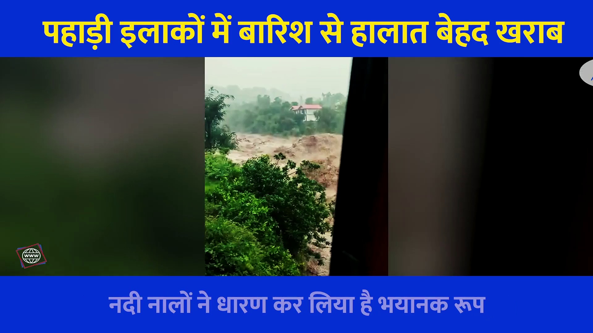 मूसलाधार बारिश और नदियों का रौद्र रूप, भयानक है बादल फटने की तबाही का ये Video