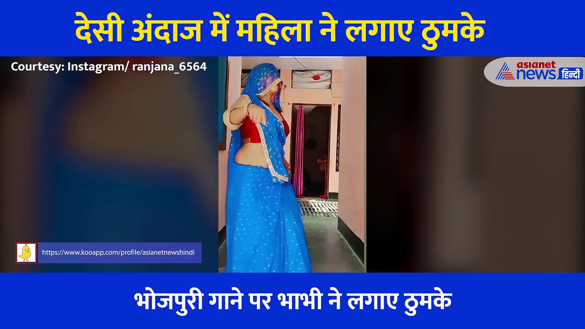 घूंघट में इस भोजपुरी गाने पर गजब नाची 'भाभी', देसी ठुमकों को देख मचल रहे लोगों के दिल