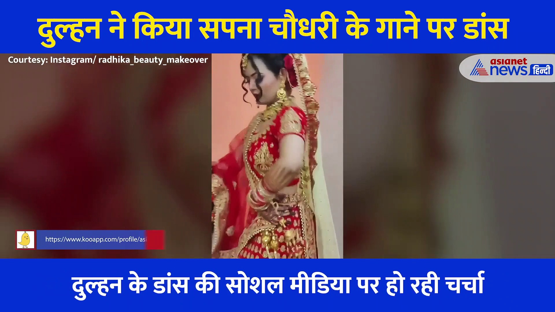 लाल जोड़े में सपना चौधरी के गाने पर जबरदस्त नाची दुल्हन, डांस देख लोग बोले 'झकास'