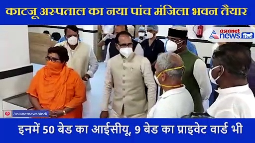 भोपाल में बना 5 मंजिला कोविड डेडिकेटेड अस्पताल, 200 बेड, इनमें 50 बेड का आईसीयू