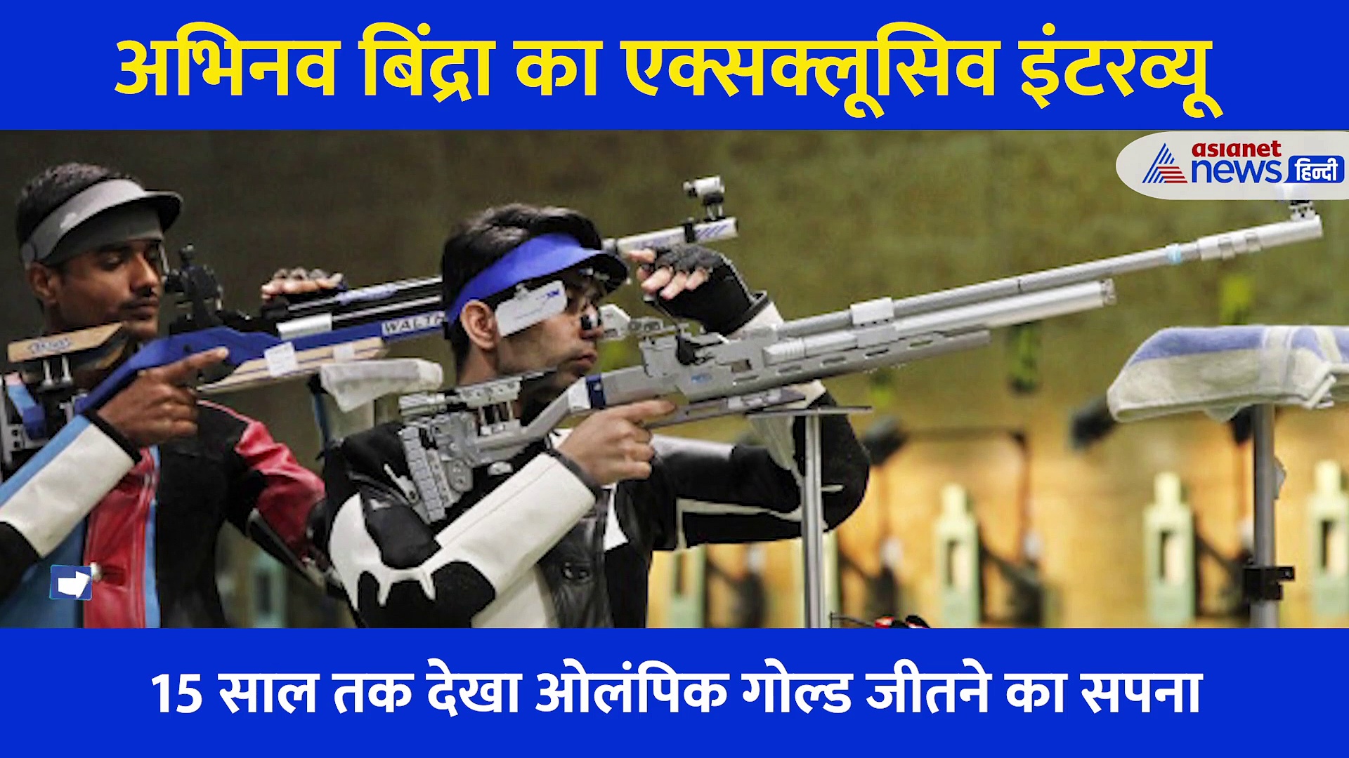 टोक्यो ओलंपिक को फैन की तरह इंजॉय करेंगे पूर्व गोल्ड मेडलिस्ट अभिनव बिंद्रा, कहा- ऐतिहासिक होगा ये महासंग्राम