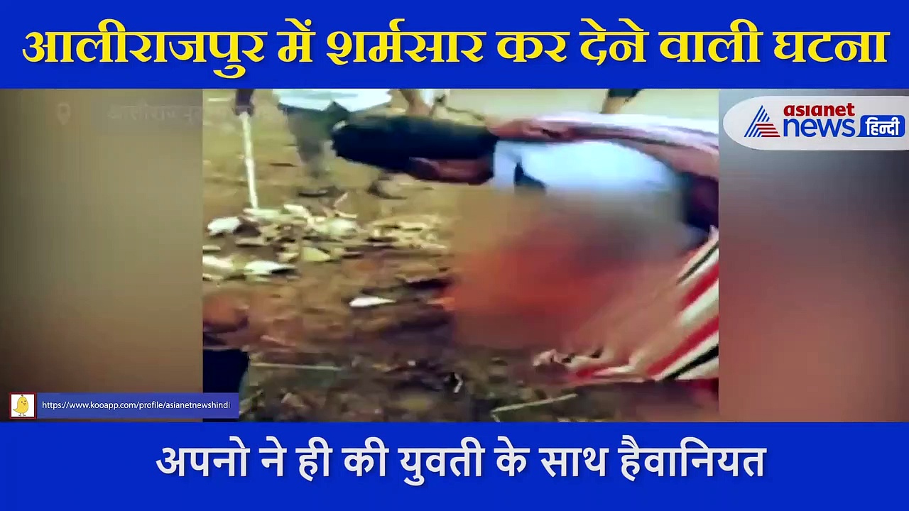 VIDEO: युवती को जमीन पर पटक कर की दरिंदगी, जरा सी बात पर परिवार ने की ऐसी हैवानियत