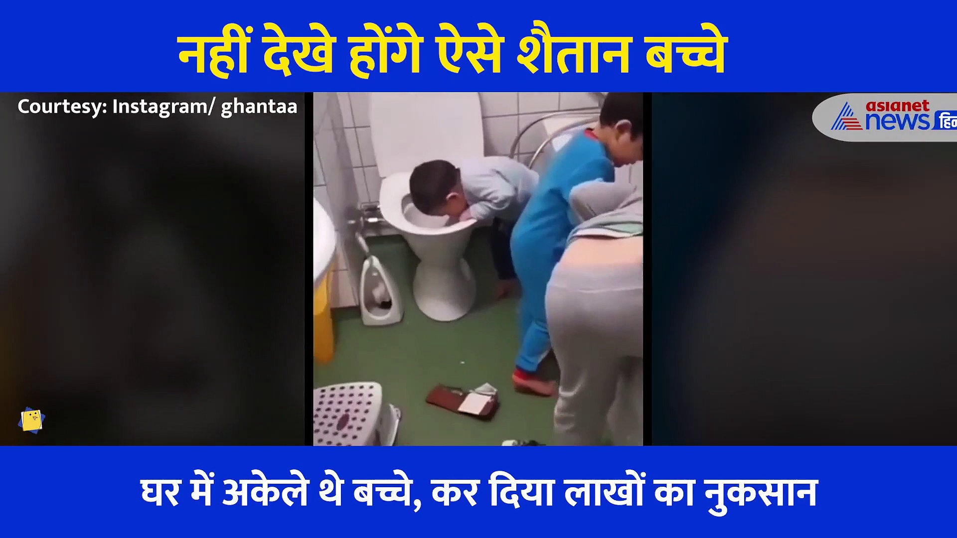 नहीं देखे होंगे ऐसे शैतान बच्चे, एक पल में कर दिया लाखों का नुकसान... लोग बोले ये है गोपी बहू की औलाद