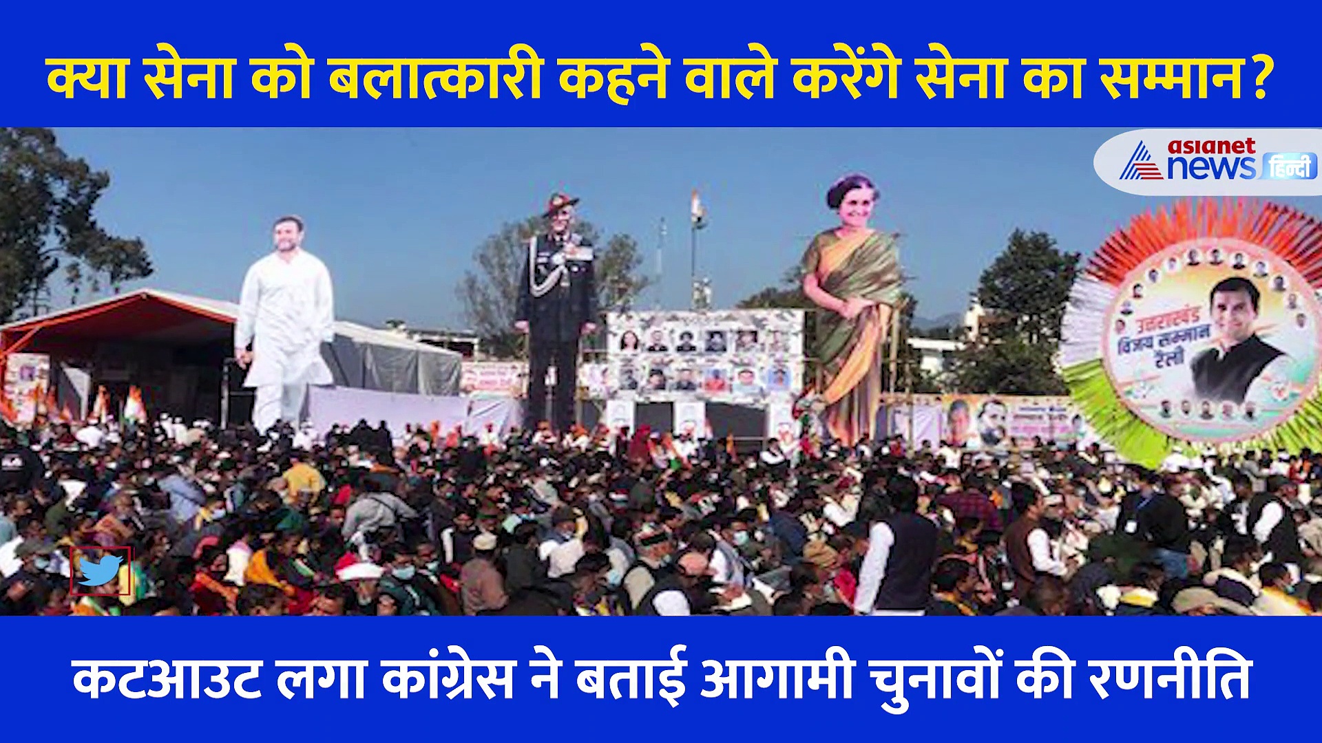 Congress की चुनावी रैली में CDS Bipin Rawat, शहीदों की राजनीति पर उठे सवाल, जगह जगह लगे ऐसे होर्डिंग्स