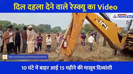 सांसे रोक देने वाले रेस्क्यू का Video, 10 घंटे तक फंसी रही जान... सेना ने बचाने के लिए लगा दिया पूरा जोर