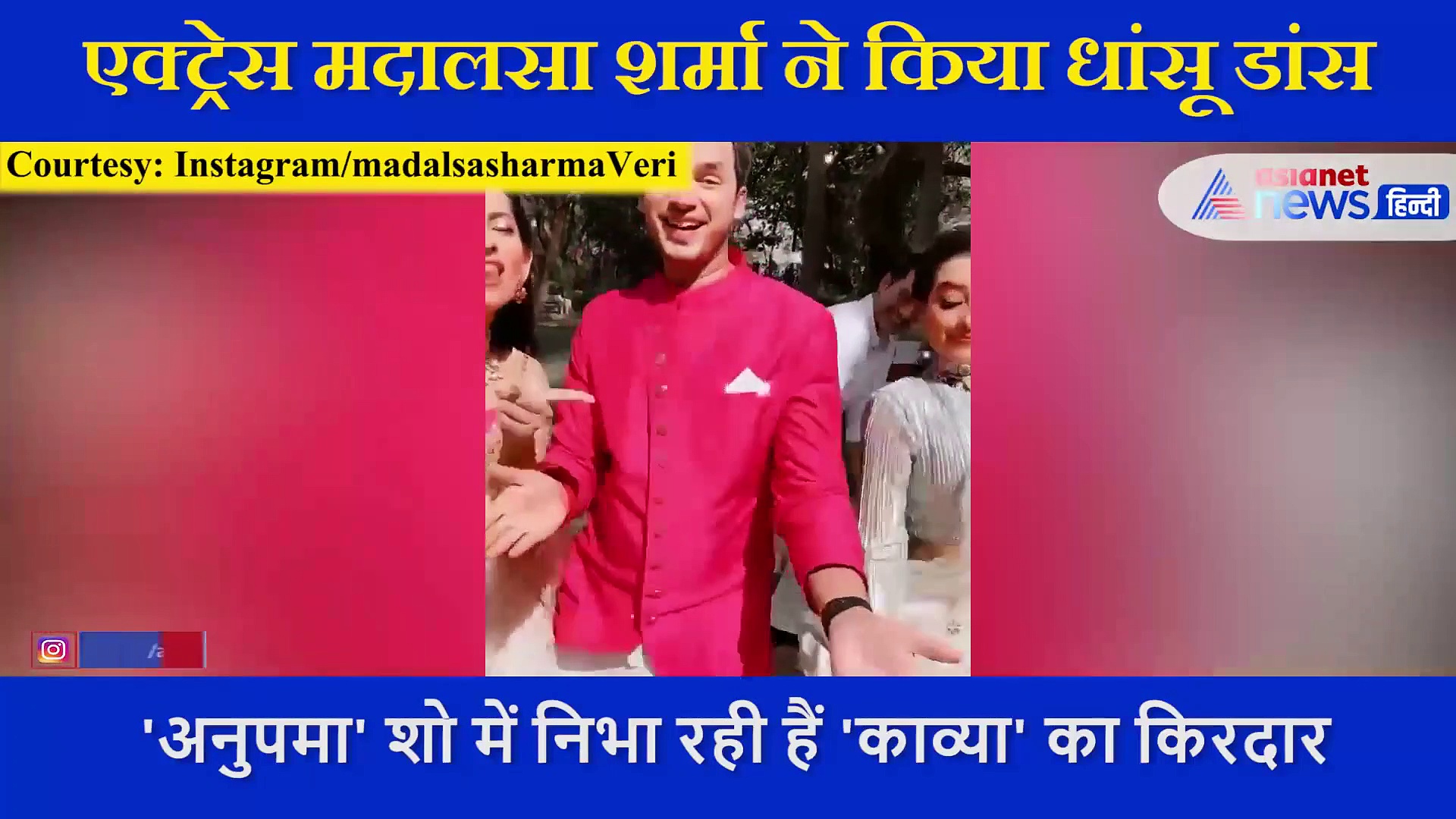 टीवी की 'काव्या' ने  'बोले चड़ियां' गाने पर ऐसे दिखाया डांस,  साथ में  नजर आए वनराज शाह