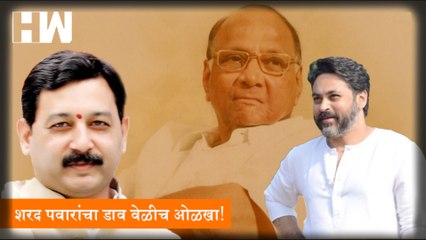 Sharad Pawar यांचा डाव वेळीच ओळखा; Nilesh Rane यांचा संभाजीराजेंना सल्ला