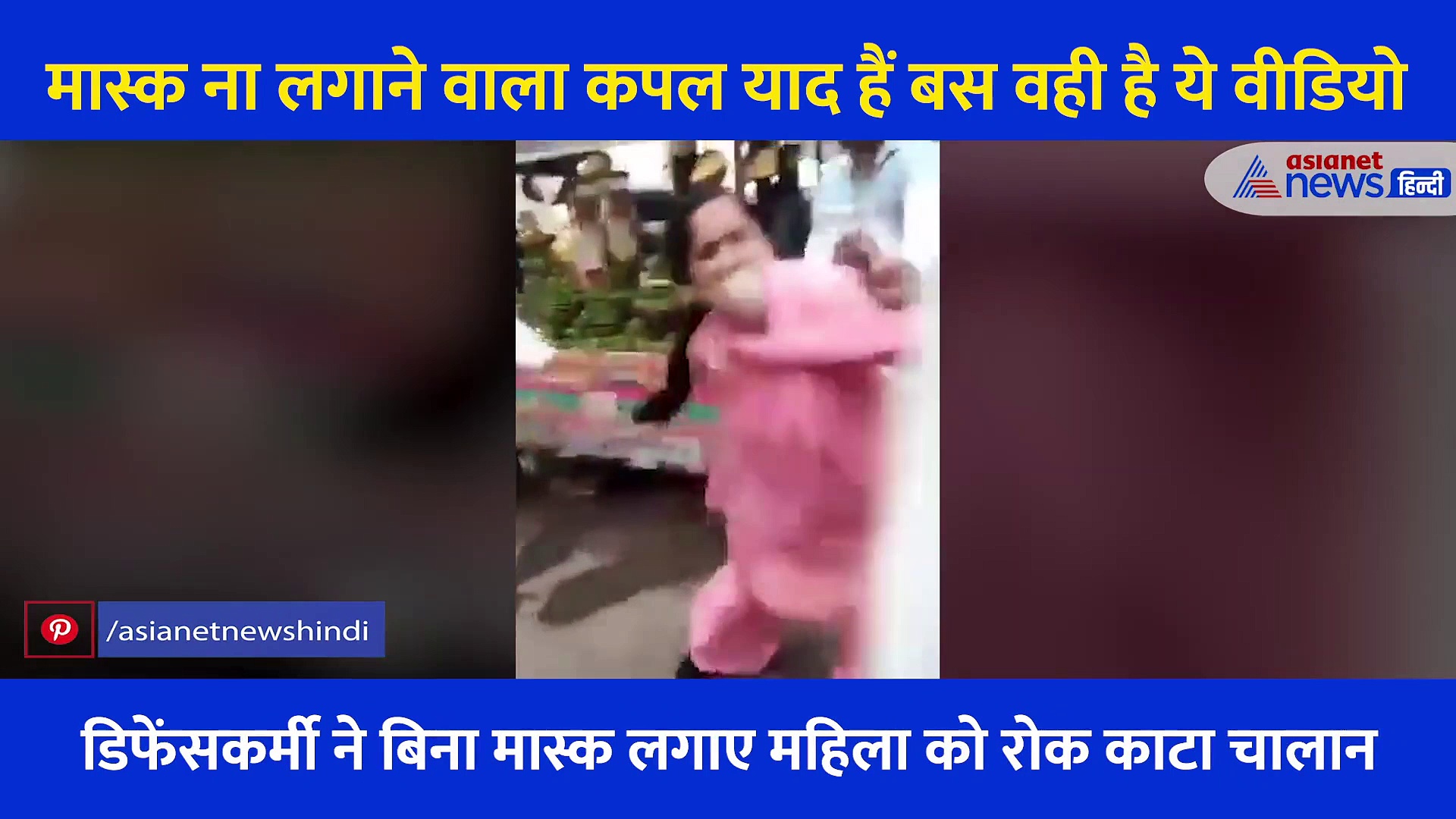 Video: लखनऊ के बाद दिल्ली में बवाल, डिफेंसकर्मी ने मास्क के लिए रोका तो महिला ने बरसाए थप्पड़ पे थप्पड़