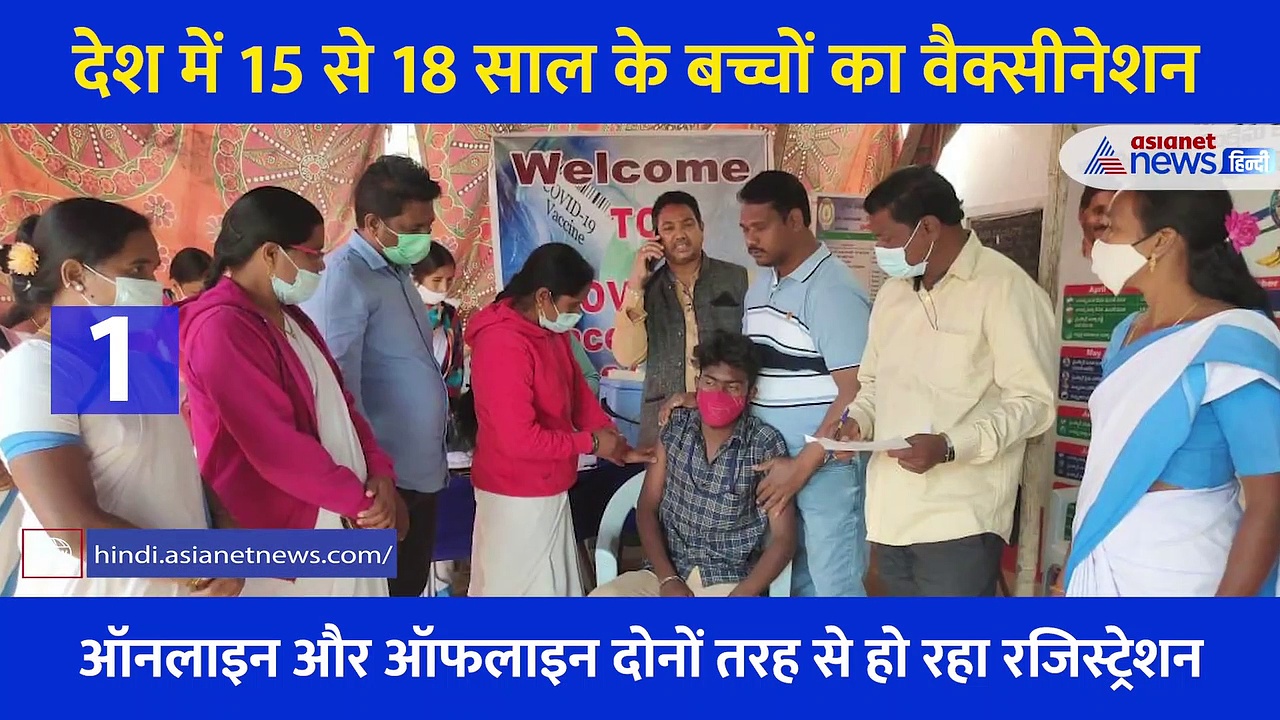देश में 10 करोड़ बच्चे, 15 जनवरी लक्ष्य, लाखों रजिस्ट्रेशन... जानें वैक्सीनेशन से जुड़ीं 10 बातें